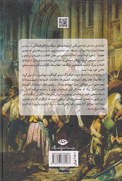 فرزندان انقلاب_تاریخ فرانسه1799تا1914
